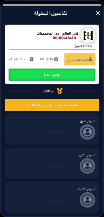 انضم للبطولة