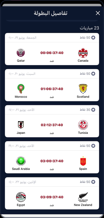 أجب على المباريات