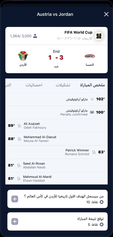 النتيجة والإحصائيات