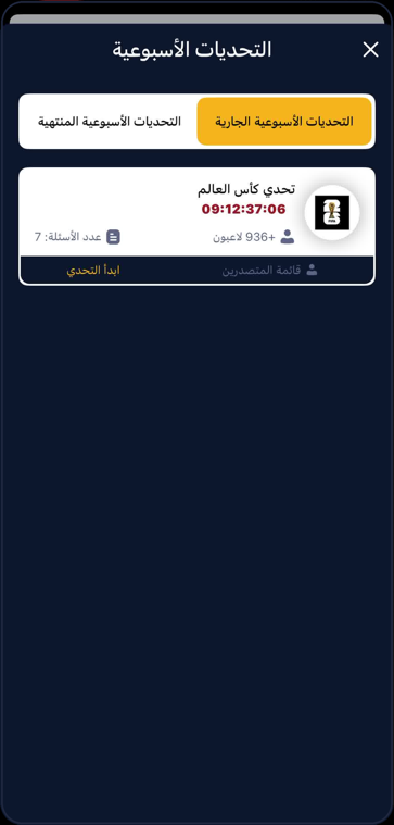 ابدأ التحدي
