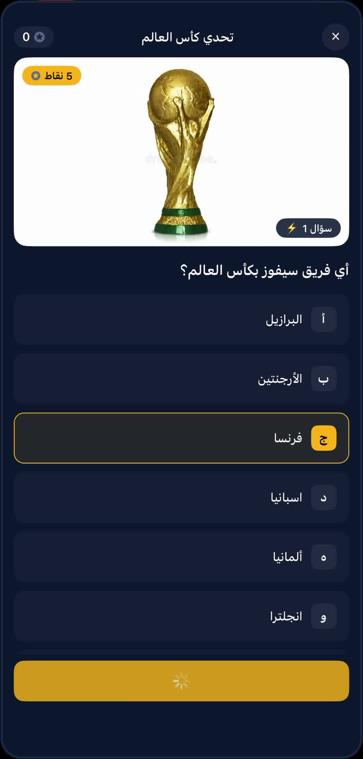 اختر وسجل توقعك